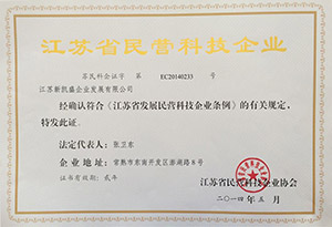 江蘇省民營科技企業 江蘇省民營科技企業